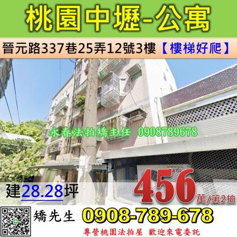 桃園拍賣公寓-0