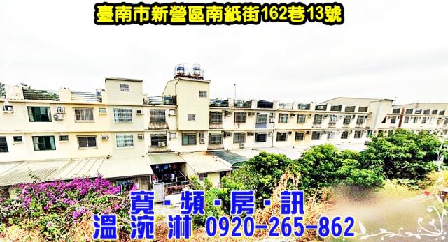 臺南市新營區南紙街162巷13號