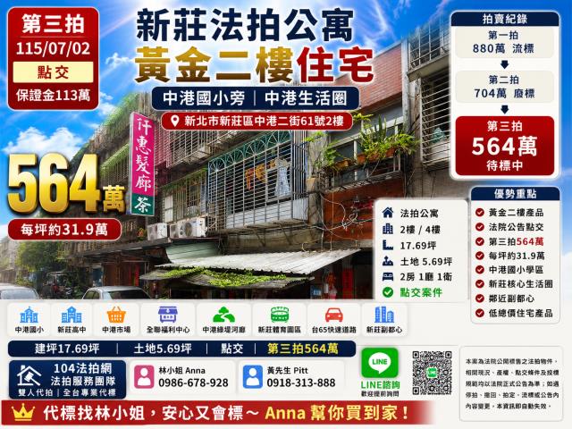 新北新莊公寓法拍-0