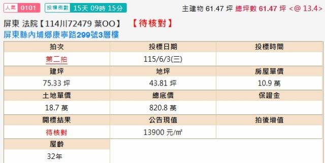 內埔法拍透天-1