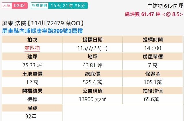 內埔法拍透天-1