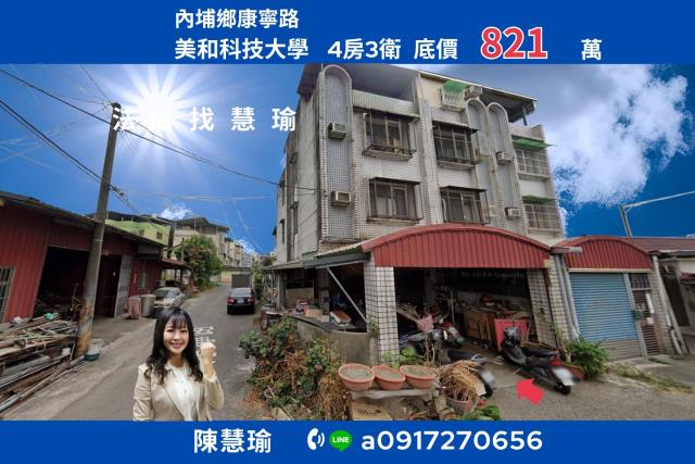美和科技大學近西勢車站大地坪3層邊間車庫透天