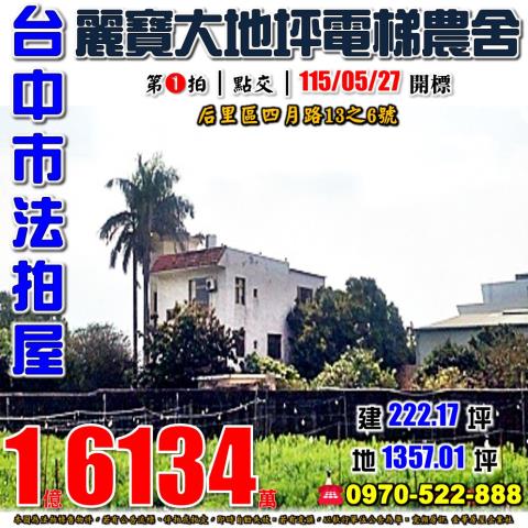 后里透天法拍-0