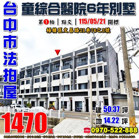 梧棲拍賣透天-0