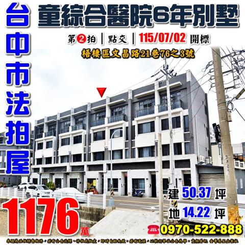 梧棲法拍屋文昌路21巷76之3號和唐財神臨路透天別墅中港高中