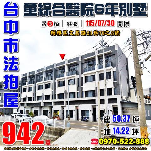 梧棲法拍屋文昌路21巷76之3號和唐財神臨路透天別墅中港高中