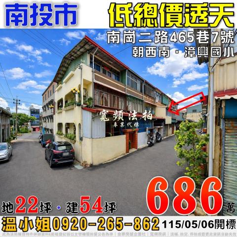 南投市法拍透天-0