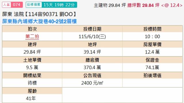 內埔透天法拍-1