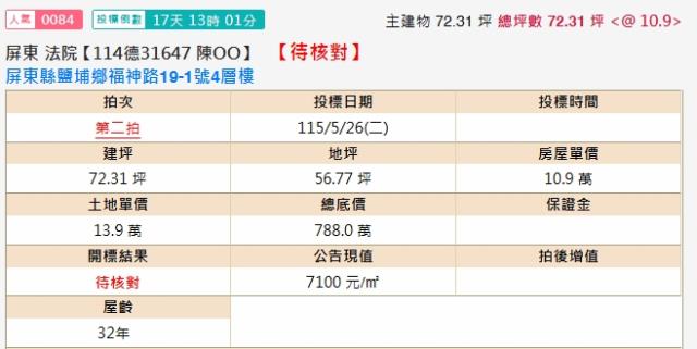 屏東透天法拍-1