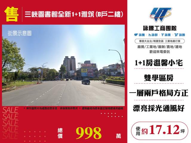 三峽圖書館全新11雅筑B戶二樓
