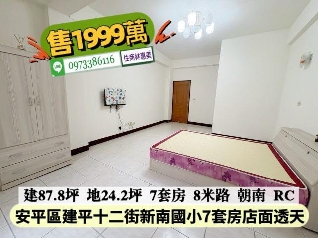 安平透天-2