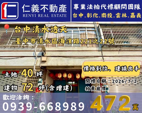 台中清水法拍透天