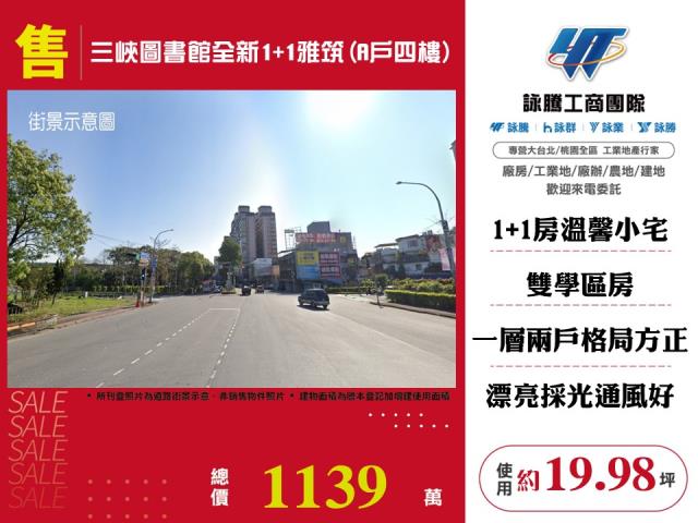 三峽圖書館全新11雅筑A戶四樓