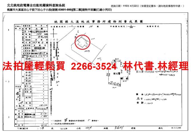 大溪華廈拍賣-13