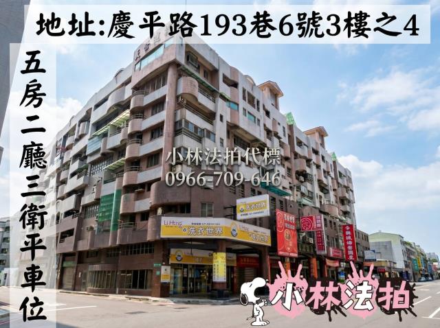 安平法拍華廈-0