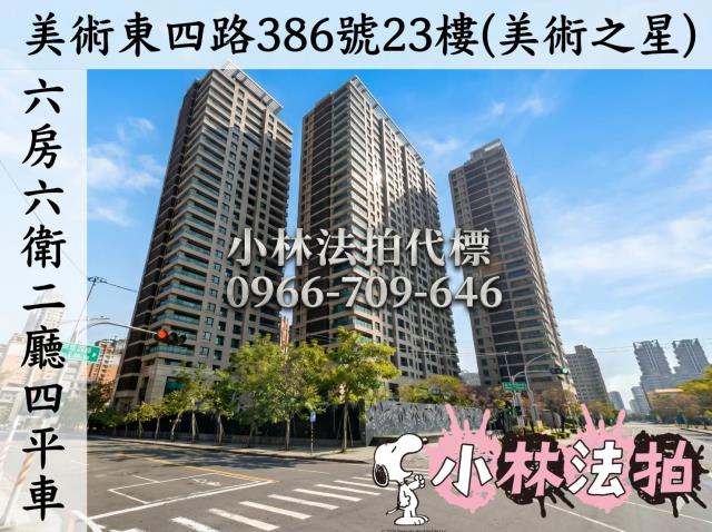 高雄市鼓山區美術東四路386號23樓美術之星小林法拍代標
