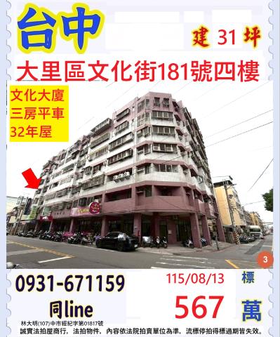臺中市大里區文化街181號四樓
