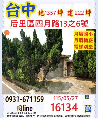 臺中市后里區四月路13之6號