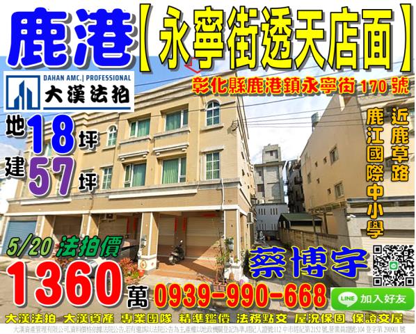 鹿港永寧街法拍屋透天