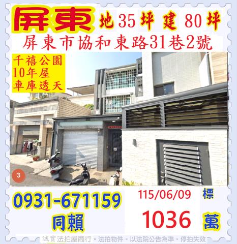 屏東市協和東路31巷2號