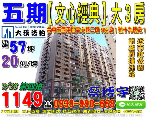 西屯區文心路二段562之1號十九樓之1文心經典法拍屋市政府站