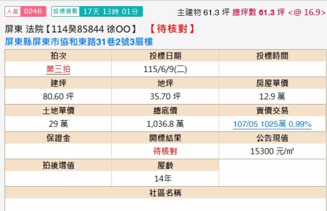 屏東屏東市法拍透天-1