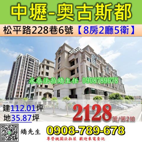桃園法拍屋桃園市中壢區松平路228巷6號電梯別墅法拍
