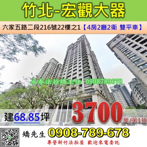 新竹法拍屋新竹縣竹北市六家五路二段216號22樓之1大樓法拍