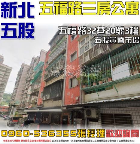 五股公寓法拍-0