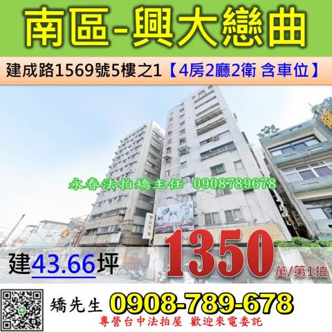 台中法拍屋台中市南區建成路1569號5樓之1大樓法拍