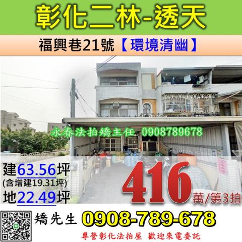 二林透天法拍-0