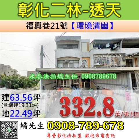 二林透天法拍-0