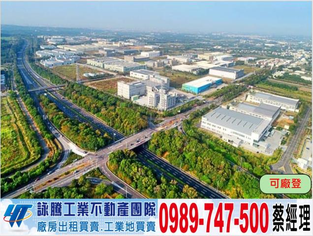 嘉義大埔園區挑高廠房工業地廠房買賣租賃