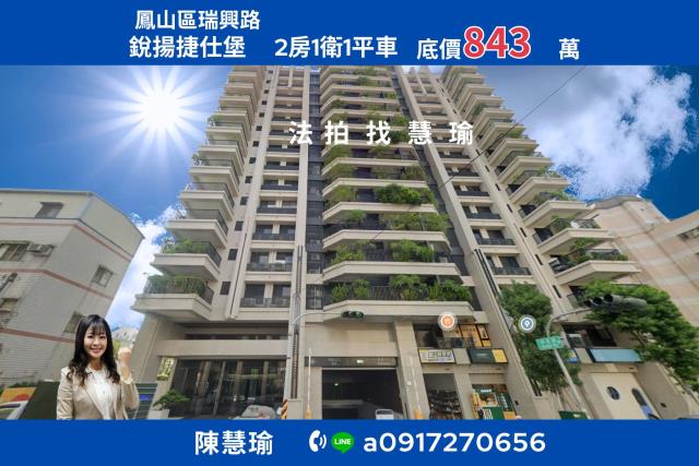鋭揚捷仕堡鳳山國中精華地段輕屋齡4年平車大樓