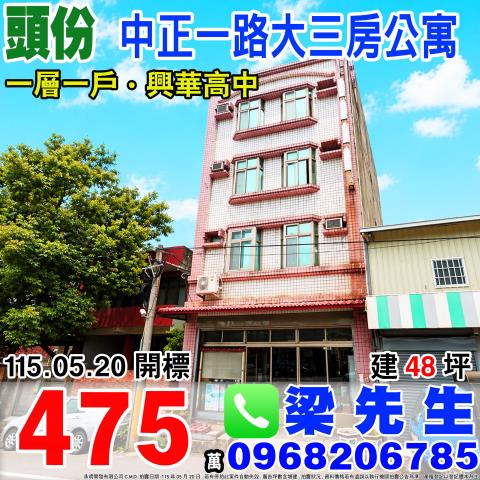 苗栗頭份中正一路大三房公寓中正一路231巷56號三樓頭份法拍