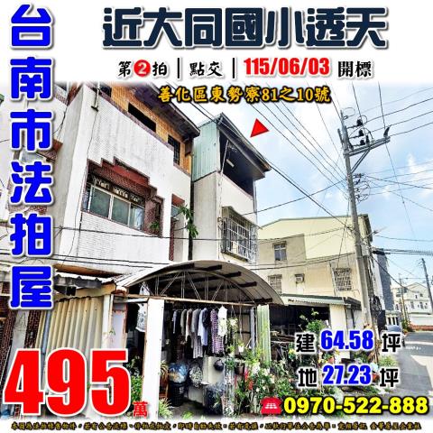善化區東勢寮透天