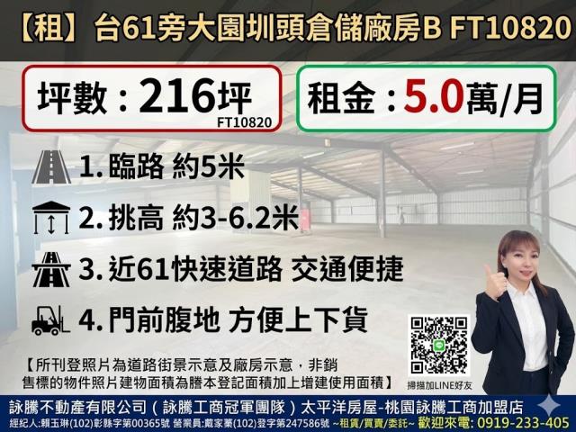 詠騰工商工業地廠房廠辦農建地交通用地戴家蓁可廠登可分租一樓