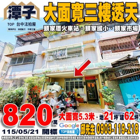 台中市潭子區大通街93巷57弄3號大面寬三樓透天頭家國小