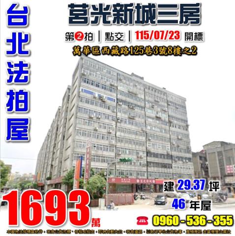 台北萬華大樓法拍-0