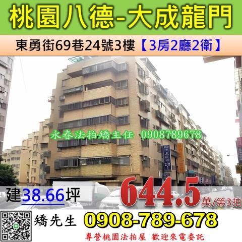 八德華廈法拍-0