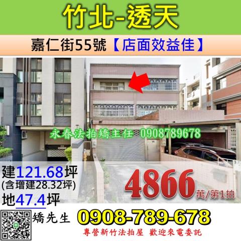 新竹法拍屋新竹縣竹北市嘉仁街55號透天法拍