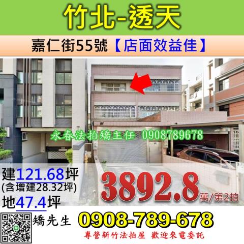 新竹法拍屋新竹縣竹北市嘉仁街55號透天法拍
