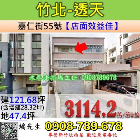 竹北透天法拍-0