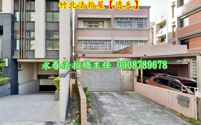 竹北透天法拍-1