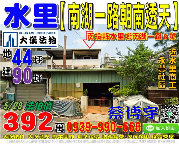 水里南湖一路法拍透天