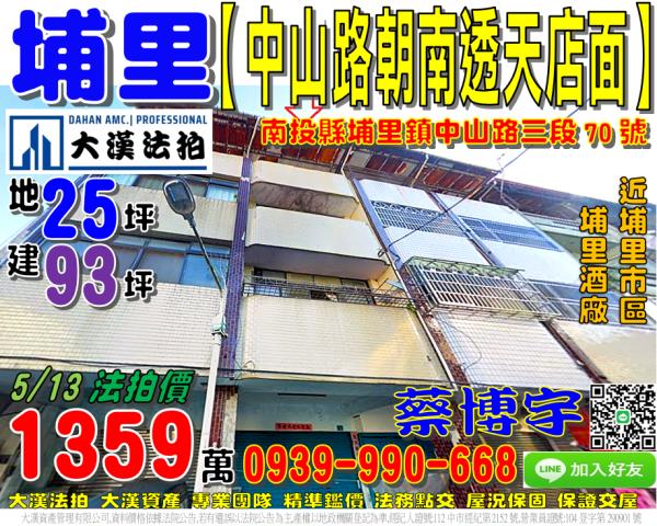 埔里鎮中山路透天店面