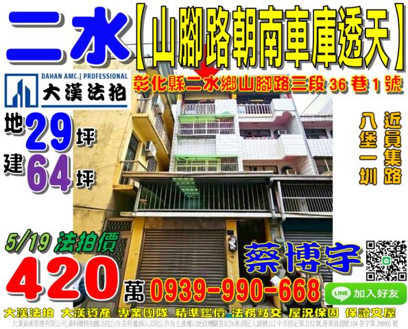 二水山腳路法拍屋透天