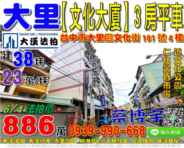 大里區文化街文化大廈