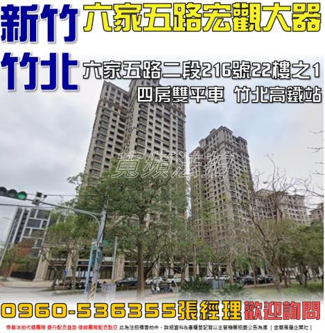 竹北法拍屋六家五路二段216號22樓之1