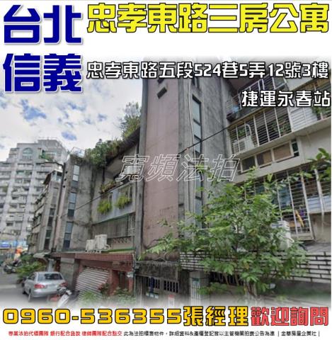 信義區法拍公寓-0